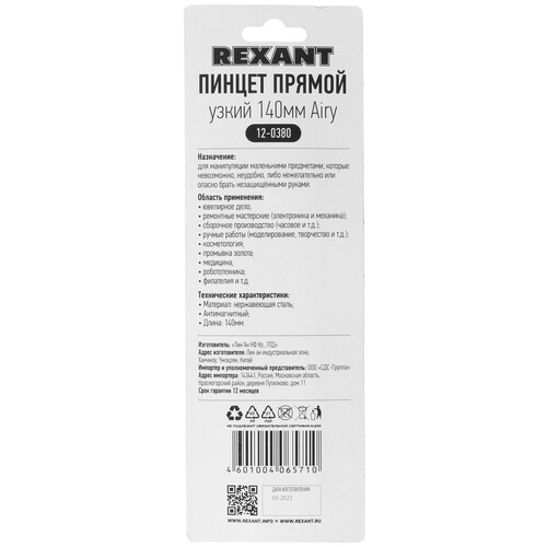 Купить Пинцет Rexant 12-0380  5331616. Характеристики, отзывы и цены в Донецке
