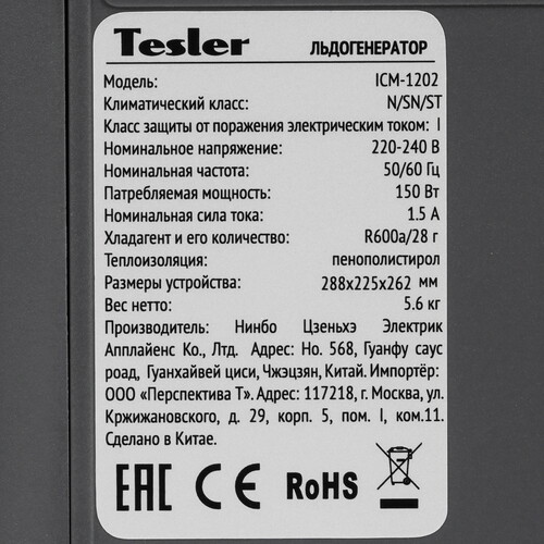 Купить Ледогенератор Tesler ICM-1202  9302206. Характеристики, отзывы и цены в Донецке