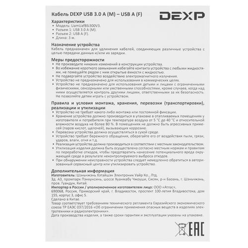 Купить Кабель DEXP USB 3.2 Gen 1 Type-A - USB 3.2 Gen 1 Type-A  1042145. Характеристики, отзывы и цены в Донецке