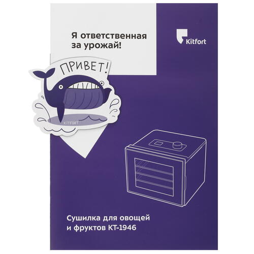 Купить Сушилка для овощей и фруктов Kitfort КТ-1946 черный  9976502. Характеристики, отзывы и цены в Донецке
