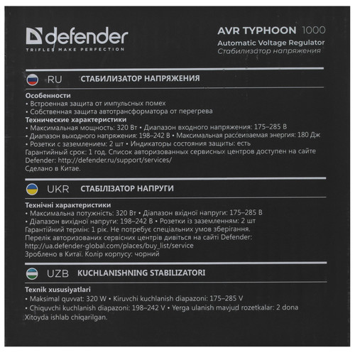 Купить Стабилизатор напряжения Defender AVR Typhoon 1000  5338705. Характеристики, отзывы и цены в Донецке