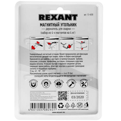 Купить Набор уголков магнитных Rexant 12-4830  4704822. Характеристики, отзывы и цены в Донецке