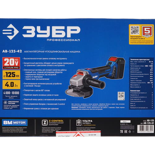 Купить Углошлифовальная машина (УШМ) Зубр Профессионал AB-125-42 20V MAX LITHIUM PRO  5305662. Характеристики, отзывы и цены в Донецке