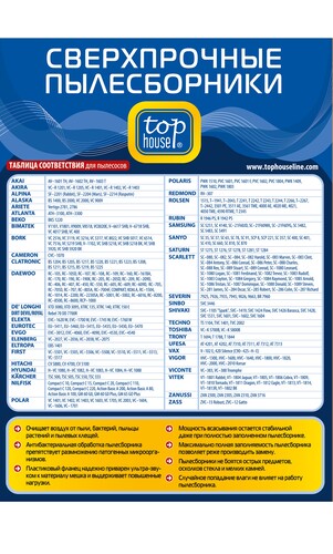 Купить Мешок-пылесборник Top House THN 101 D  4805516. Характеристики, отзывы и цены в Донецке