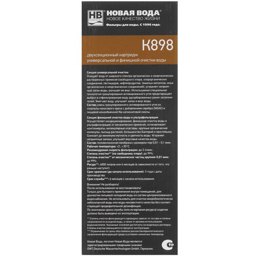 Купить Картридж для фильтра Prio Новая вода K898  1114436. Характеристики, отзывы и цены в Донецке