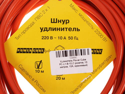 Купить Удлинитель силовой Power Cube PC-L1-B-10 оранжевый  1039580. Характеристики, отзывы и цены в Донецке