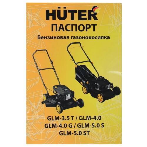 Купить Газонокосилка бензиновая Huter GLM-4.0  1020507. Характеристики, отзывы и цены в Донецке