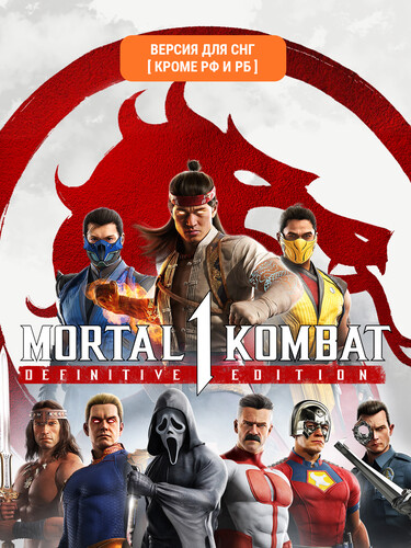 Купить Дополнение для игры Mortal Kombat 1: Definitive Edition Upgrade (Steam)  5640116. Характеристики, отзывы и цены в Донецке