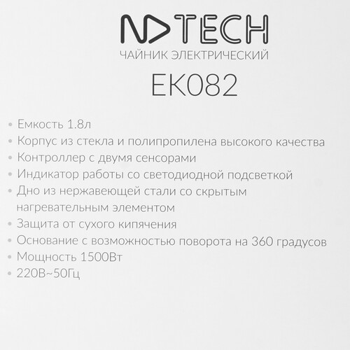 Купить Электрочайник NDTech EK082 серый  9300774. Характеристики, отзывы и цены в Донецке
