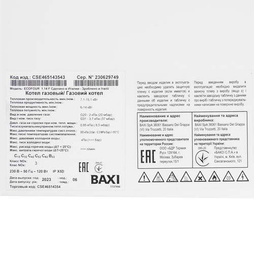 Купить Газовый котел Baxi ECO Four 1.14 F настенный  9966124. Характеристики, отзывы и цены в Донецке