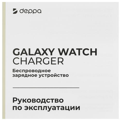 Купить Магнитное зарядное устройство DEPPA 24023 для Samsung Galaxy Watch  5400881. Характеристики, отзывы и цены в Донецке