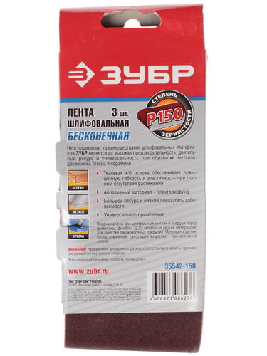 Купить Шлифовальная лента Зубр МАСТЕР 35542-150  1069273. Характеристики, отзывы и цены в Донецке