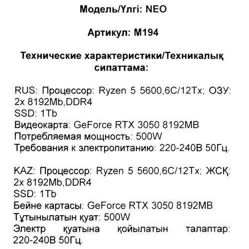 Купить ПК ARDOR GAMING NEO M194  5631540. Характеристики, отзывы и цены в Донецке