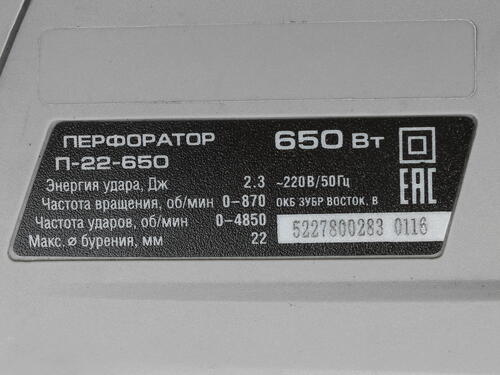 Купить Перфоратор Зубр П-22-650  1070096. Характеристики, отзывы и цены в Донецке