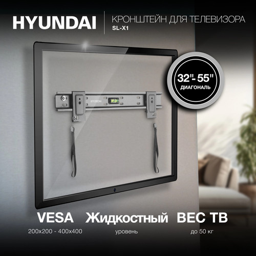 Купить Кронштейн для ТВ Hyundai SL-X1 черный  5614295. Характеристики, отзывы и цены в Донецке