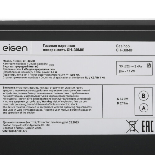Купить Газовая варочная поверхность Eigen GH-30M01  9202137. Характеристики, отзывы и цены в Донецке