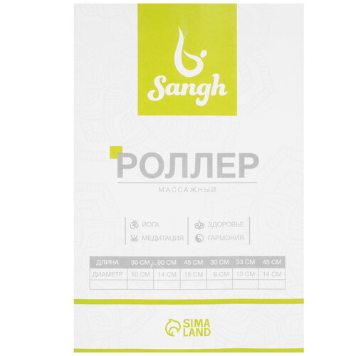 Купить Ролик массажный Sangh розовый  9137981. Характеристики, отзывы и цены в Донецке