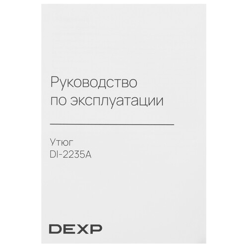 Купить Утюг DEXP DI-2235A белый  9121945. Характеристики, отзывы и цены в Донецке