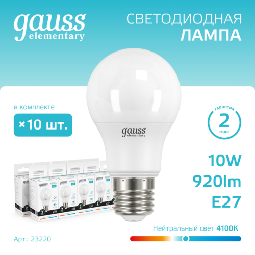 Купить Комплект светодиодных ламп Gauss Elementary 23220  5613111. Характеристики, отзывы и цены в Донецке