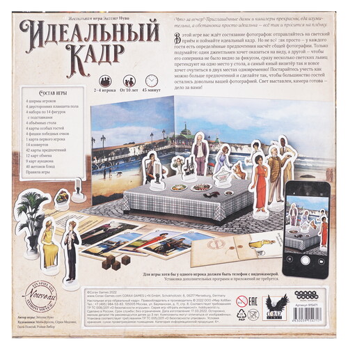 Купить Игра настольная "Идеальный кадр"  9076171. Характеристики, отзывы и цены в Донецке
