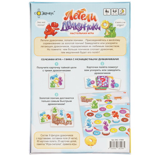 Купить Игра настольная "Летели дракончики"  9060713. Характеристики, отзывы и цены в Донецке