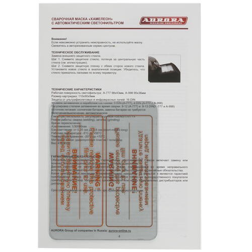 Купить Маска сварочная Aurora A-777  1103020. Характеристики, отзывы и цены в Донецке