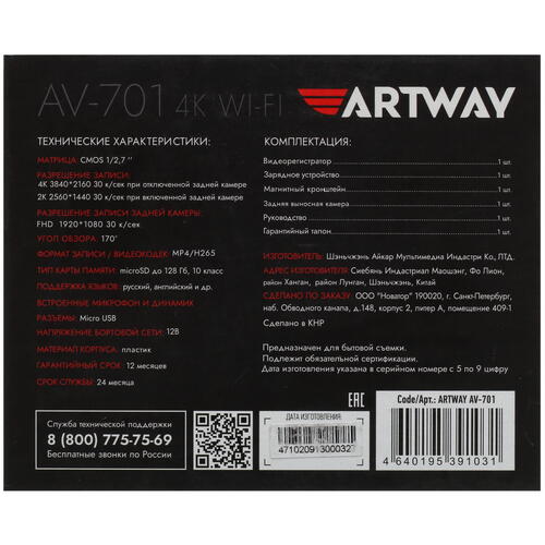 Купить Видеорегистратор Artway AV-701 + камера заднего вида  9938044. Характеристики, отзывы и цены в Донецке