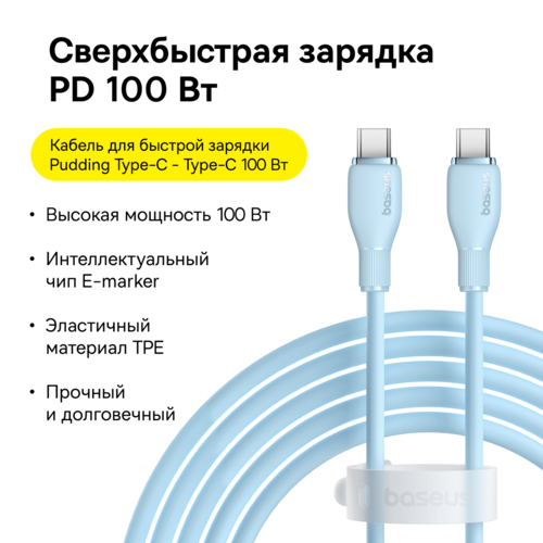 Купить Кабель круглый Baseus USB Type-C - USB Type-C голубой 2 м  5495757. Характеристики, отзывы и цены в Донецке