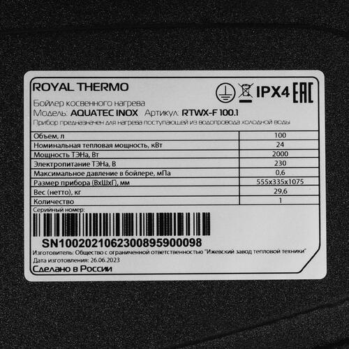 Купить Бойлер косвенного нагрева Royal Thermo AQUATEC INOX RTWX-F 100.1 GRAFIT  9017031. Характеристики, отзывы и цены в Донецке
