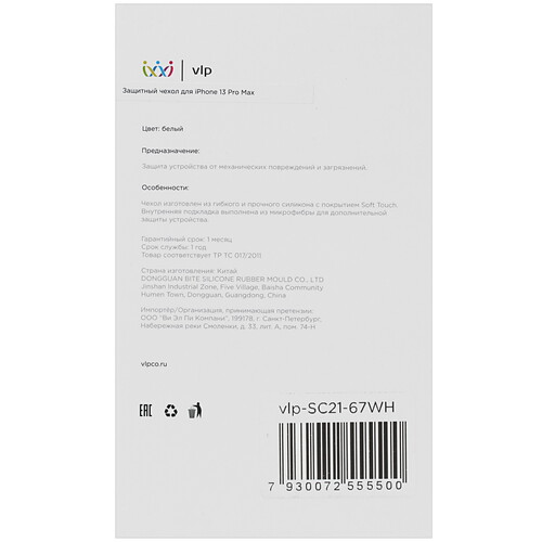 Купить Накладка  VLP Silicone Case для Apple iPhone 13 Pro Max белый  4873851. Характеристики, отзывы и цены в Донецке