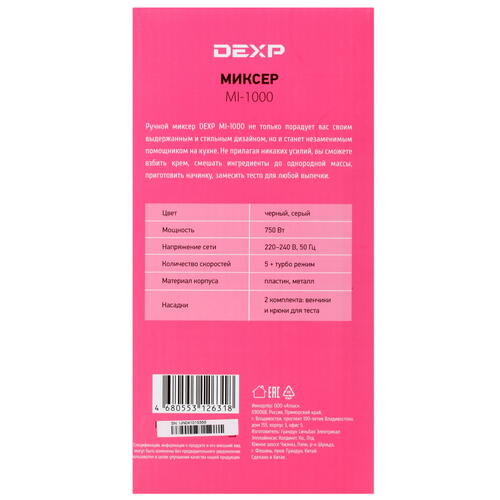 Купить Миксер DEXP MI-1000 черный  1356927. Характеристики, отзывы и цены в Донецке