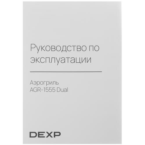 Купить Аэрогриль DEXP AGR-1555 Dual черный  9014943. Характеристики, отзывы и цены в Донецке
