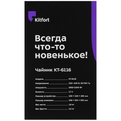 Купить Электрочайник Kitfort KT-6116 серебристый  5329155. Характеристики, отзывы и цены в Донецке