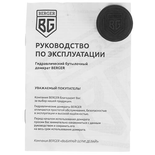 Купить Домкрат BERGER РЕБЕРГ BG1269  8157415. Характеристики, отзывы и цены в Донецке