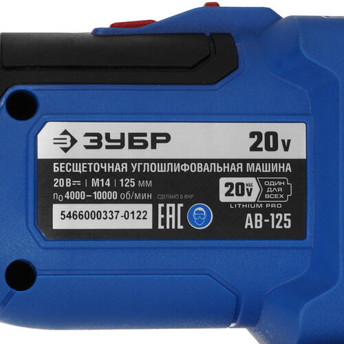 Купить Углошлифовальная машина (УШМ) Зубр AB-125 20V MAX LITHIUM PRO  , Без ЗУ, Без АКБ  9963656. Характеристики, отзывы и цены в Донецке