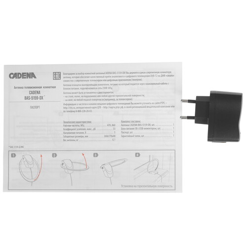 Купить ТВ-Антенна Cadena BAS-5159-DX  9135458. Характеристики, отзывы и цены в Донецке