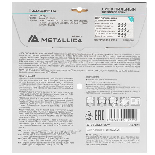Купить Диск пильный Metallica 902929  9121009. Характеристики, отзывы и цены в Донецке