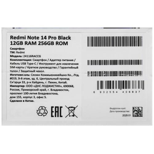 Купить 6.67" Смартфон Xiaomi Redmi Note 14 Pro 256 ГБ черный  5608213. Характеристики, отзывы и цены в Донецке