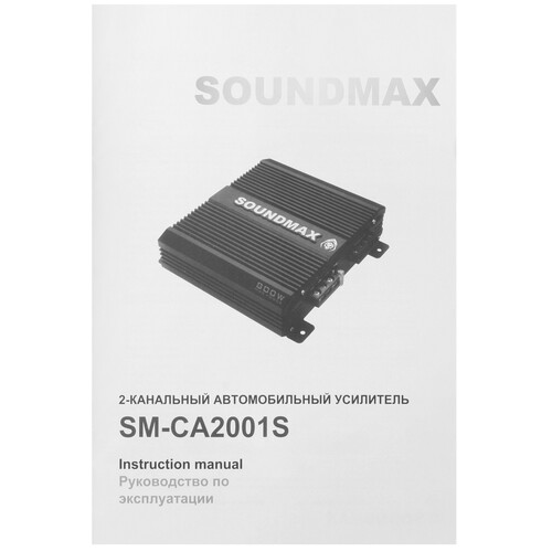 Купить Усилитель Soundmax SM-CA2001S  9971682. Характеристики, отзывы и цены в Донецке