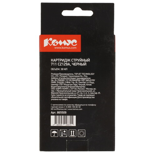 Купить Картридж Комус 711 CZ129A черный  9199590. Характеристики, отзывы и цены в Донецке