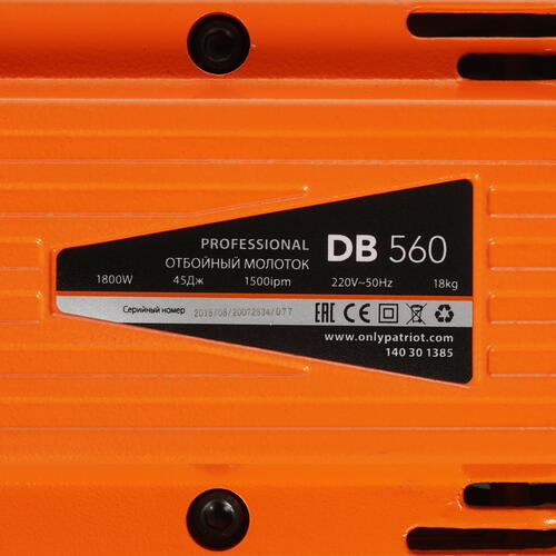 Купить Отбойный молоток Patriot DB 560  1158280. Характеристики, отзывы и цены в Донецке