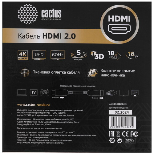 Купить Кабель  Cactus HDMI - HDMI, 5 м  5475633. Характеристики, отзывы и цены в Донецке