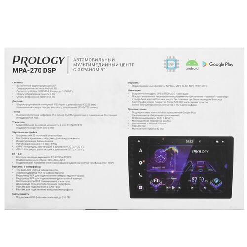 Купить Автопроигрыватель PROLOGY MPA-270 DSP  9121140. Характеристики, отзывы и цены в Донецке