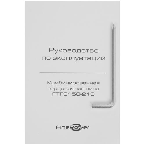 Купить Торцовочная пила комбинированная Finepower FTFS150-210  5407941. Характеристики, отзывы и цены в Донецке