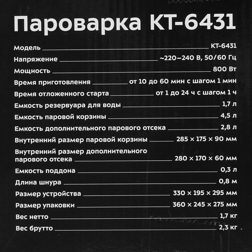 Купить Пароварка Kitfort КТ-6431 белый  9225847. Характеристики, отзывы и цены в Донецке