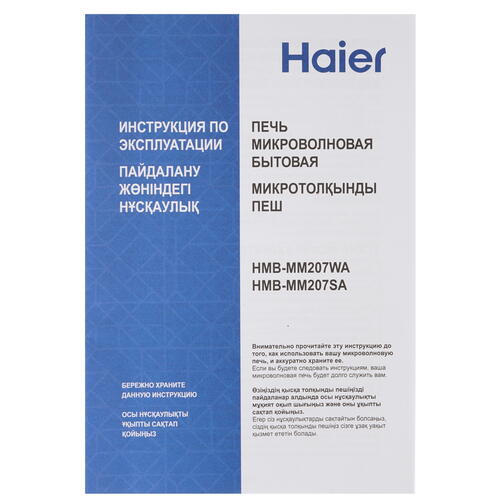 Купить Микроволновая печь Haier HMB-MM207WA белый  9954657. Характеристики, отзывы и цены в Донецке