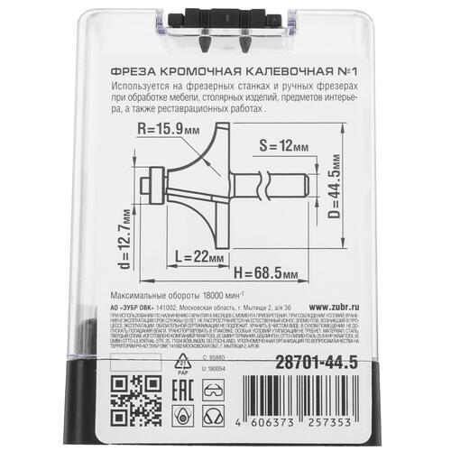 Купить Фреза ЗУБР 28701-44.5  5306759. Характеристики, отзывы и цены в Донецке