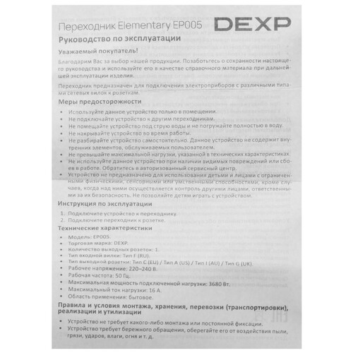 Купить Переходник DEXP Elementary EP005  5435479. Характеристики, отзывы и цены в Донецке