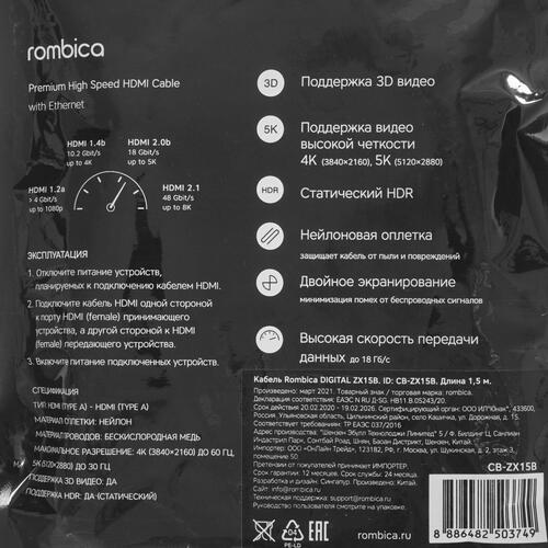 Купить Кабель  Rombica HDMI - HDMI, 1.5 м  4850543. Характеристики, отзывы и цены в Донецке