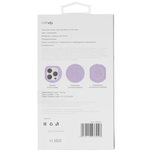 Купить Накладка  VLP Liquid Silicone Case with MagSafe для Apple iPhone 14 Pro Max сиреневый  5069633. Характеристики, отзывы и цены в Донецке